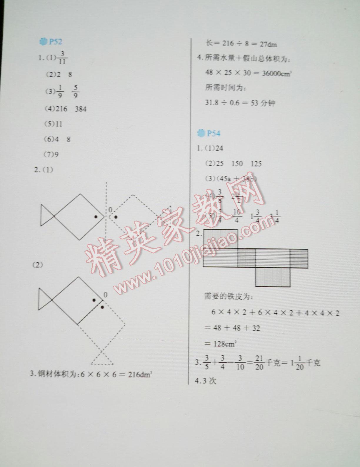 2015年数学暑假作业五年级长江少年儿童出版社 第19页