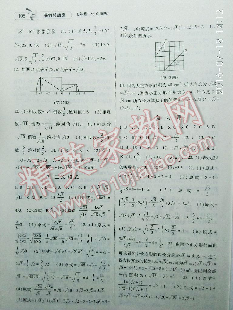 2016年暑假總動員7年級升8年級數(shù)學北師大版寧夏人民教育出版社 第28頁