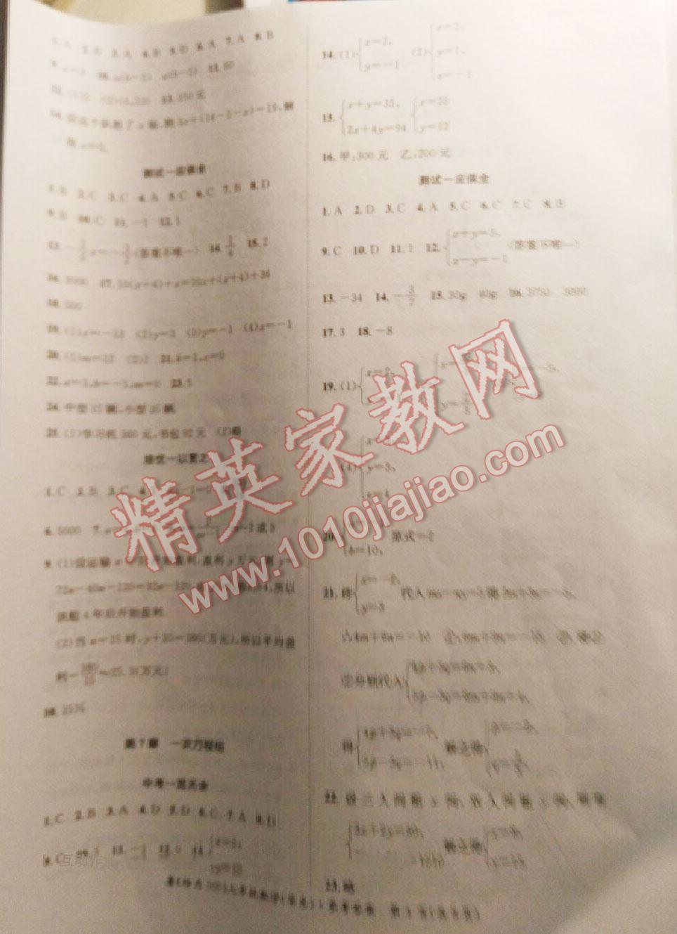 2016年新浪書業(yè)學年總復習給力100暑七年級數(shù)學華師大版 第4頁