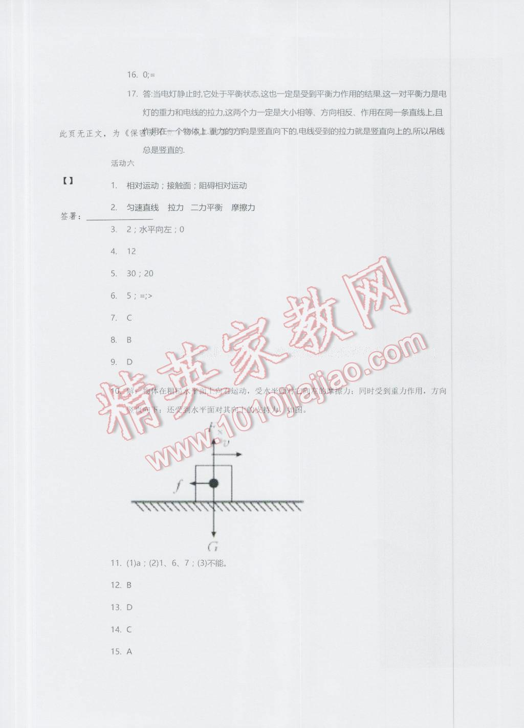 2016年優(yōu)佳學(xué)案暑假活動(dòng)八年級(jí)物理人教版 第5頁(yè)