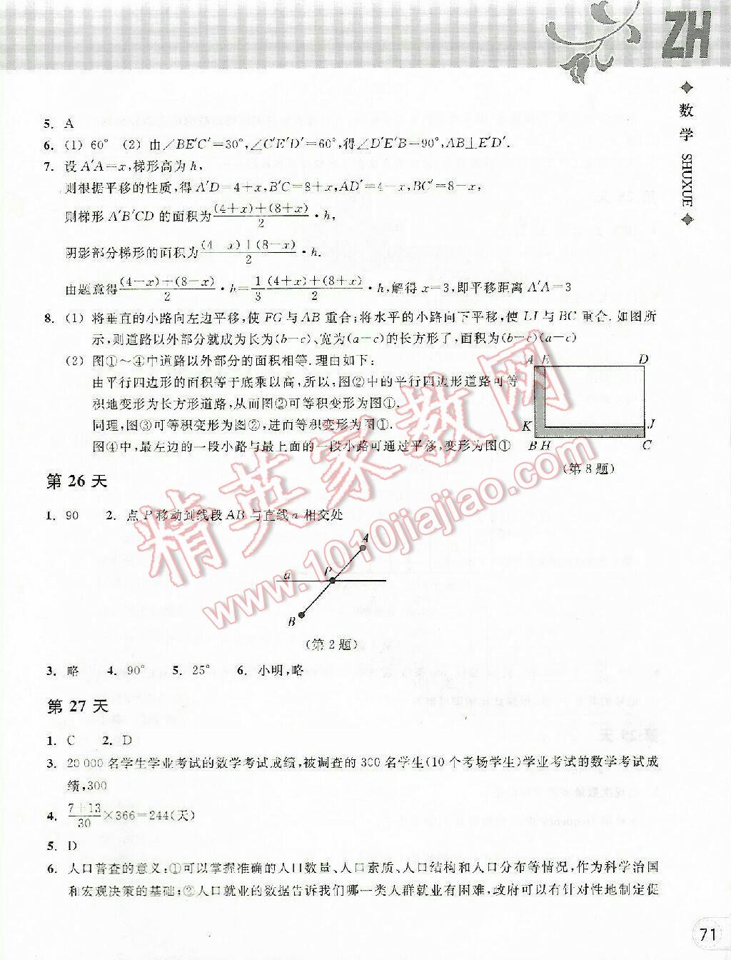 2016年暑假作業(yè)本七年級(jí)數(shù)學(xué)浙教版浙江教育出版社 第59頁