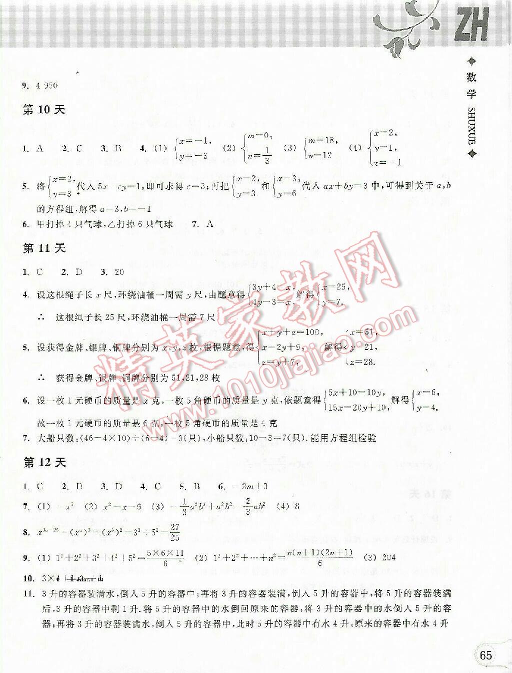 2016年暑假作业本七年级数学浙教版浙江教育出版社 第53页