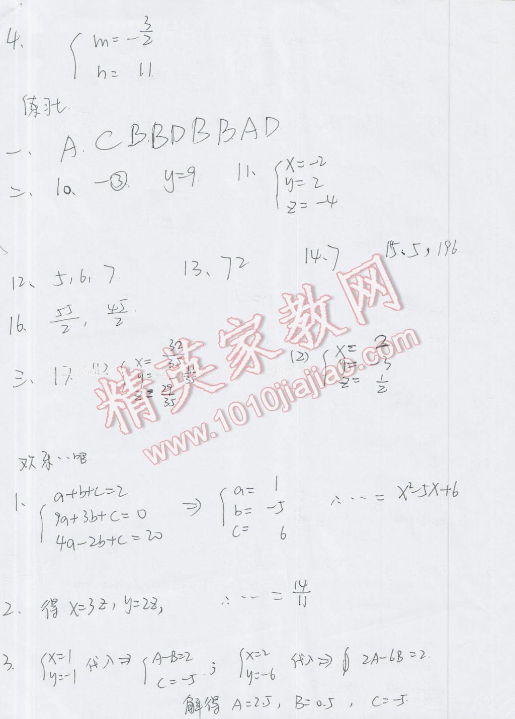 2016年暑假作业七年级数学人教版教育科学出版社 第5页