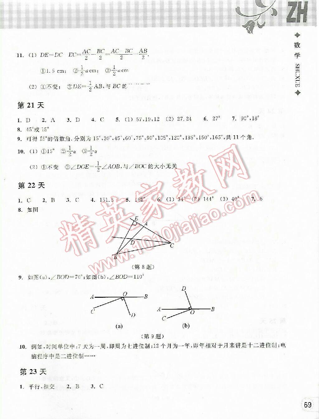 2016年暑假作业本七年级数学浙教版浙江教育出版社 第57页