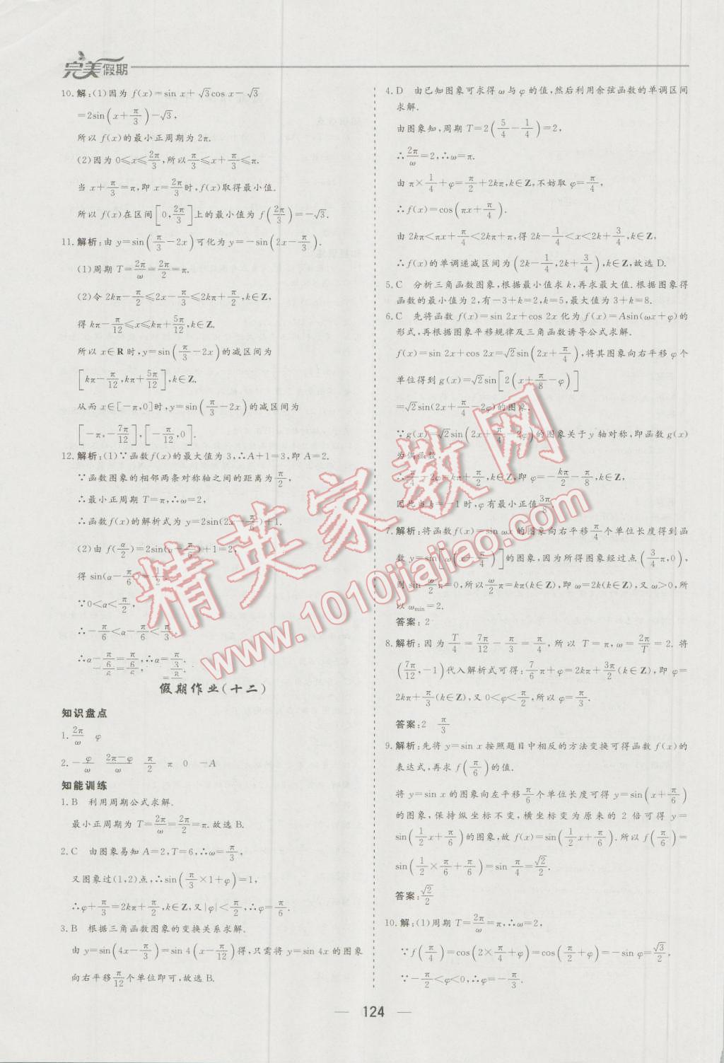 2016年非常完美完美假期暑假作業(yè)高一年級語文數(shù)學英語合訂本 第20頁