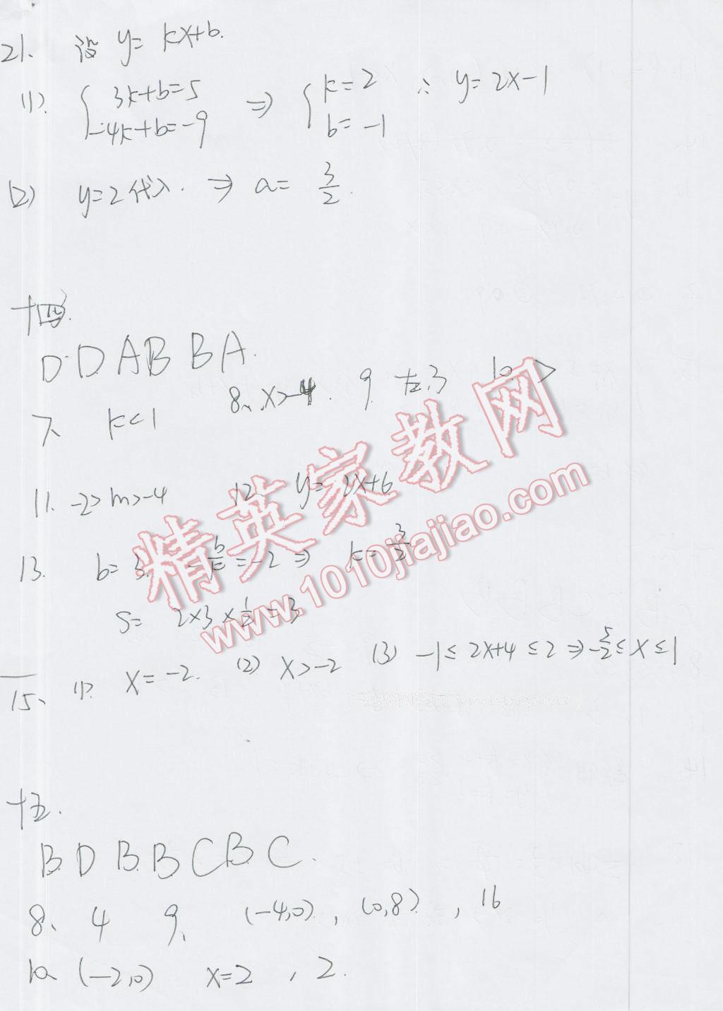 2016年優(yōu)佳學案暑假活動八年級數學人教版 第7頁