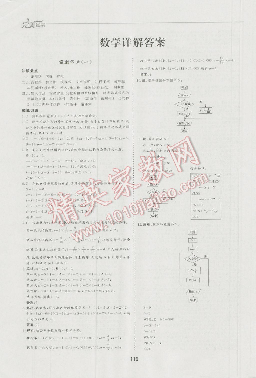 2016年非常完美完美假期暑假作業(yè)高一年級語文數(shù)學(xué)英語合訂本 第12頁