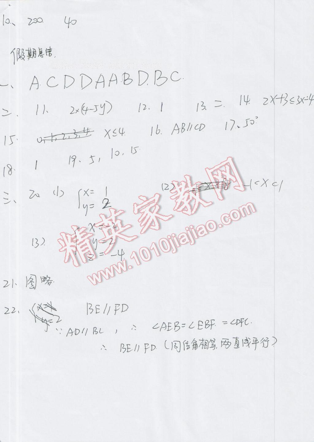 2016年暑假作业七年级数学人教版教育科学出版社 第9页