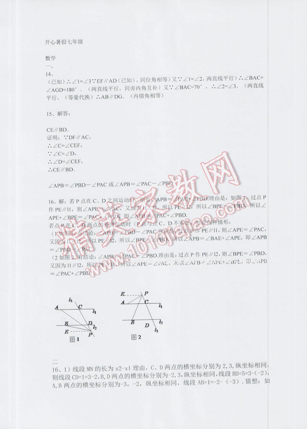 2016年开心暑假七年级合订本西南师范大学出版社 第8页