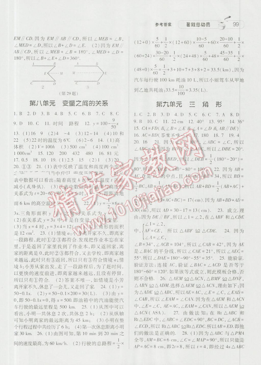 2016年暑假总动员7年级升8年级数学北师大版宁夏人民教育出版社 第5页