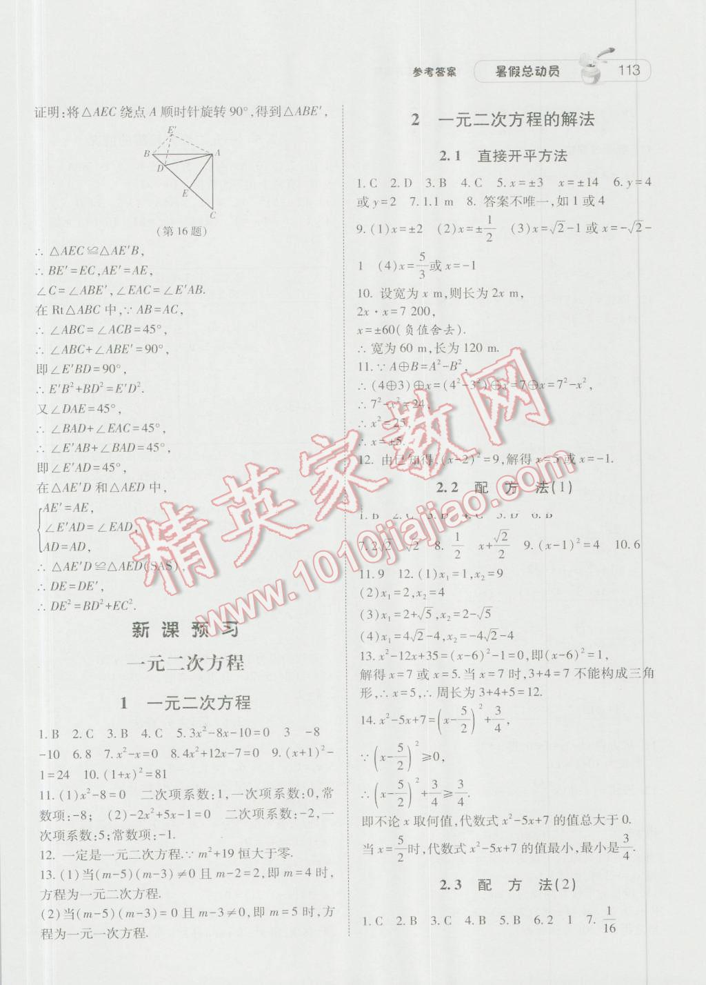 2016年暑假总动员8年级升9年级数学江苏版宁夏人民教育出版社 第17页