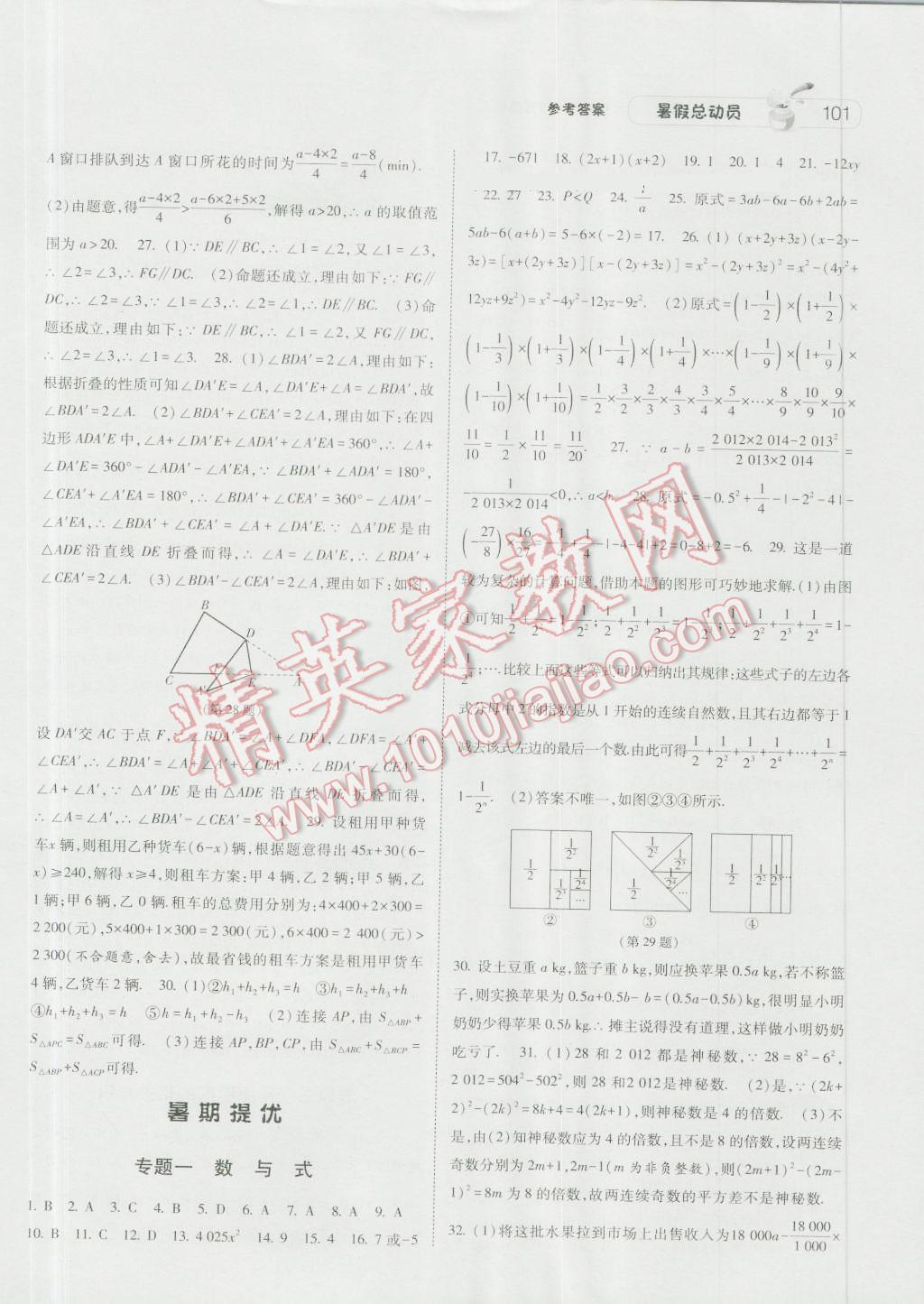 2016年暑假总动员7年级升8年级数学江苏版宁夏人民教育出版社 第9页