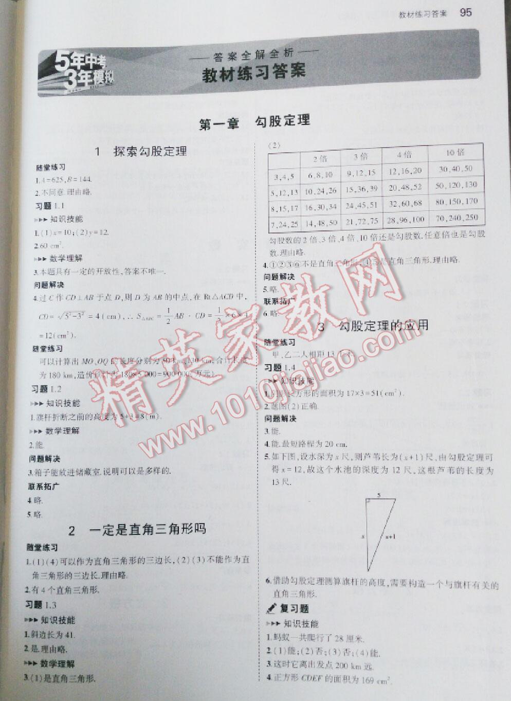 2016年5年中考3年模擬八年級數(shù)學(xué)上冊人教版 第1頁