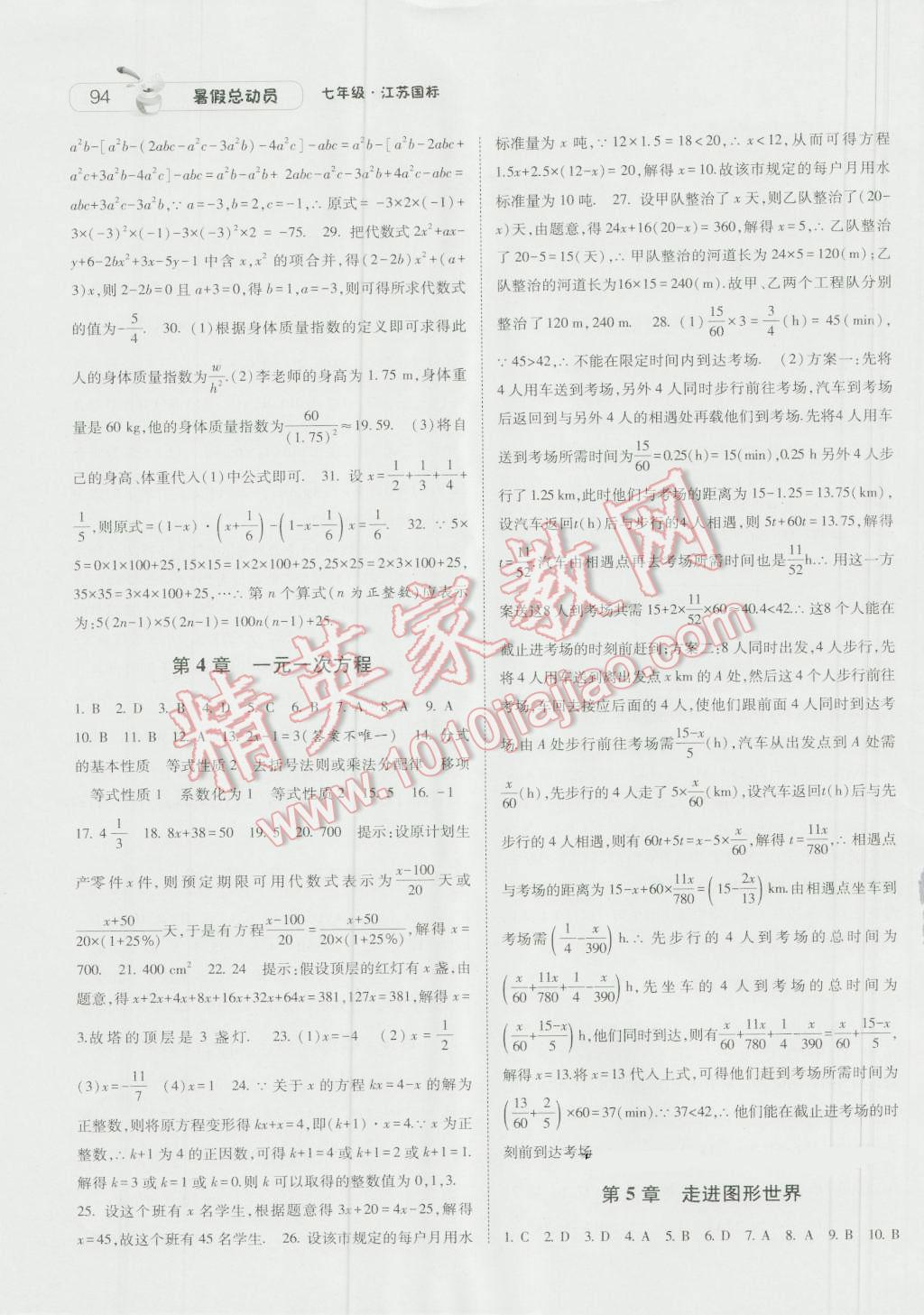 2016年暑假总动员7年级升8年级数学江苏版宁夏人民教育出版社 第2页