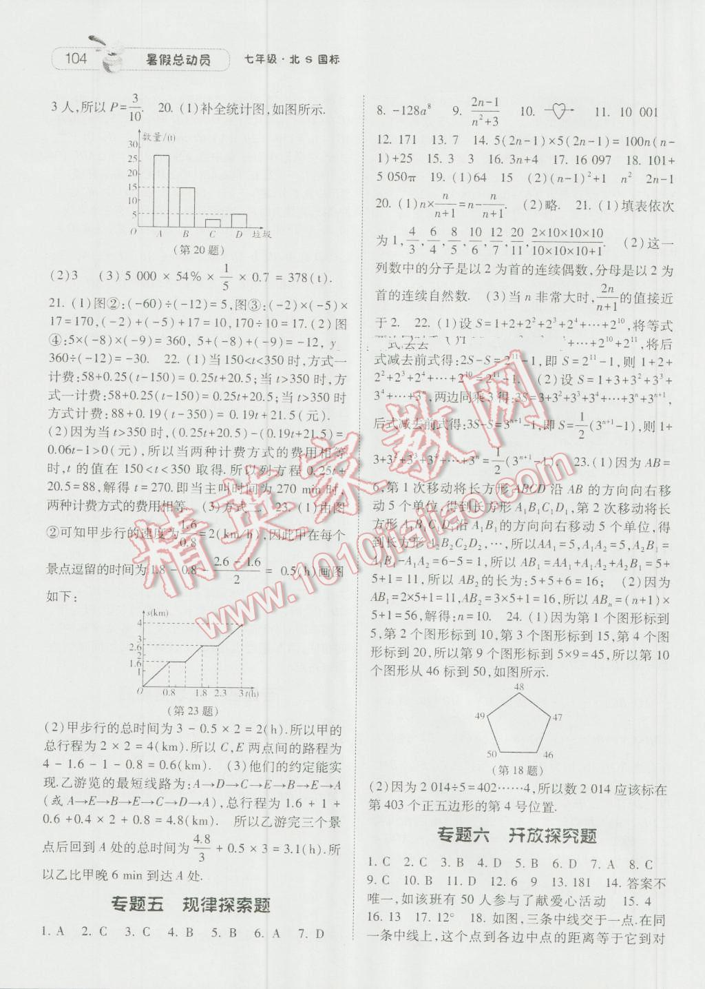 2016年暑假总动员7年级升8年级数学北师大版宁夏人民教育出版社 第10页