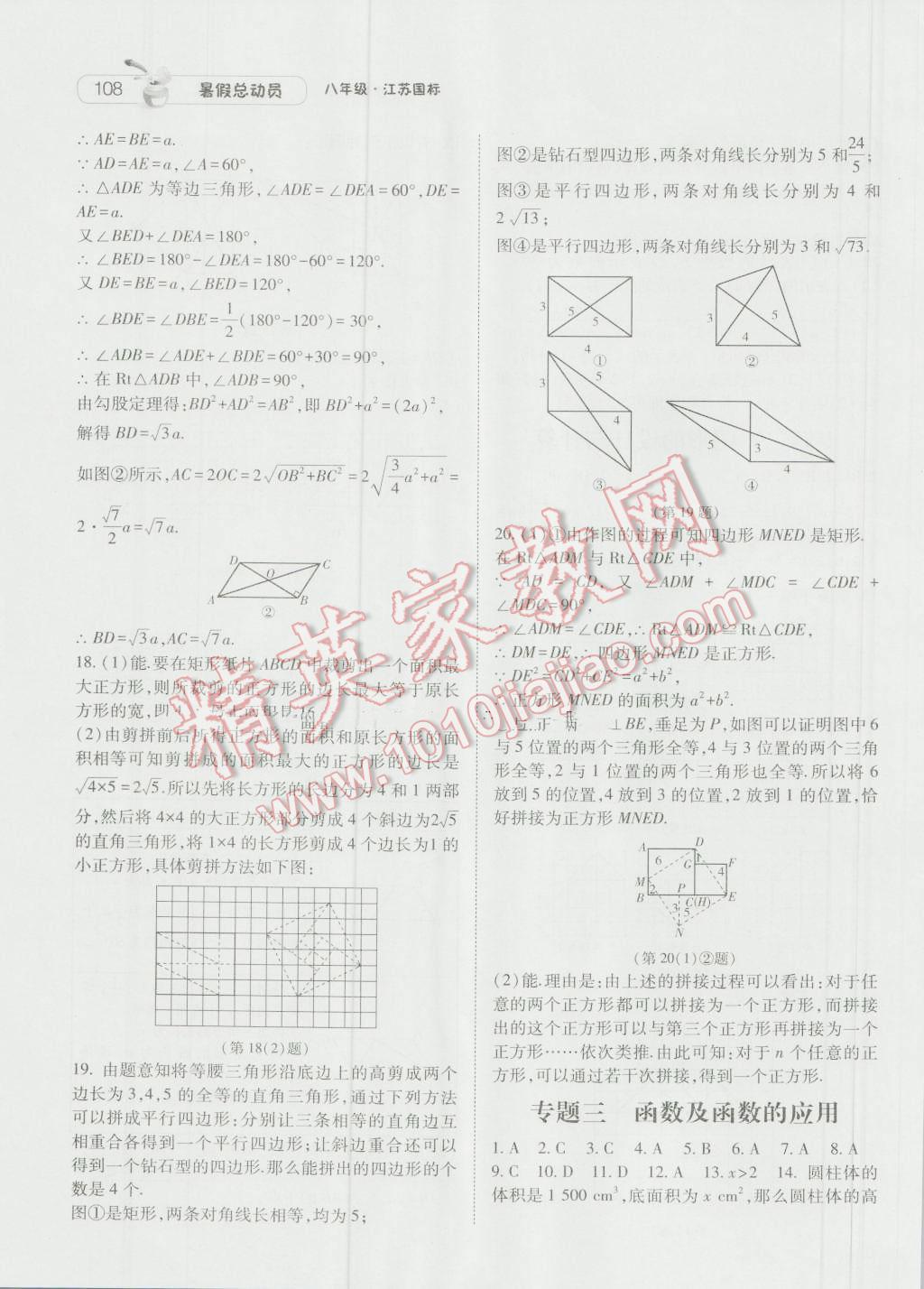 2016年暑假總動員8年級升9年級數(shù)學(xué)江蘇版寧夏人民教育出版社 第12頁