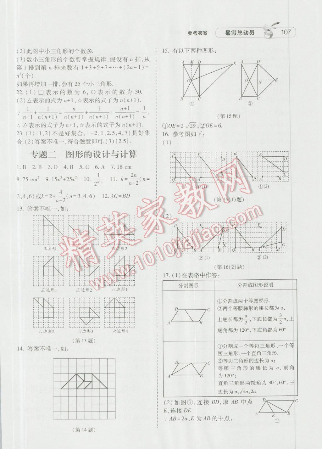 2016年暑假總動員8年級升9年級數(shù)學江蘇版寧夏人民教育出版社 第11頁