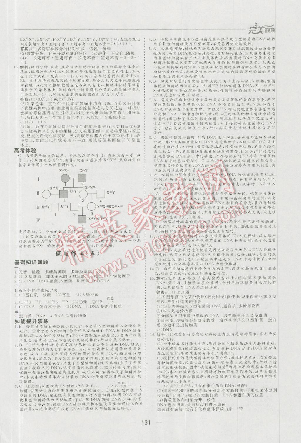 2016年非常完美完美假期暑假作业高一年级物理化学生物合订本 第25页