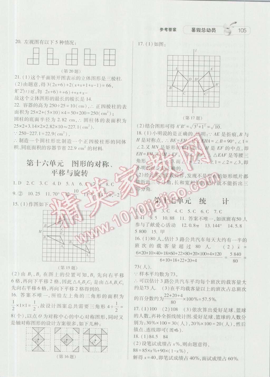 2016年暑假总动员8年级升9年级数学江苏版宁夏人民教育出版社 第9页