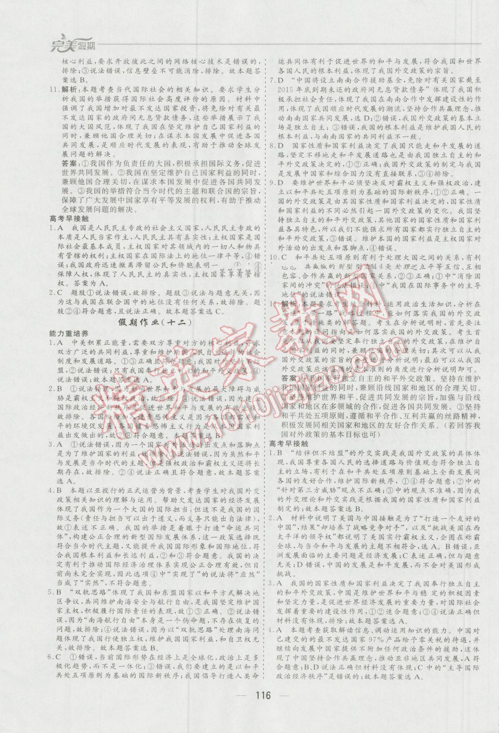 2016年非常完美完美假期暑假作業(yè)高一年級政治歷史地理合訂本 第8頁