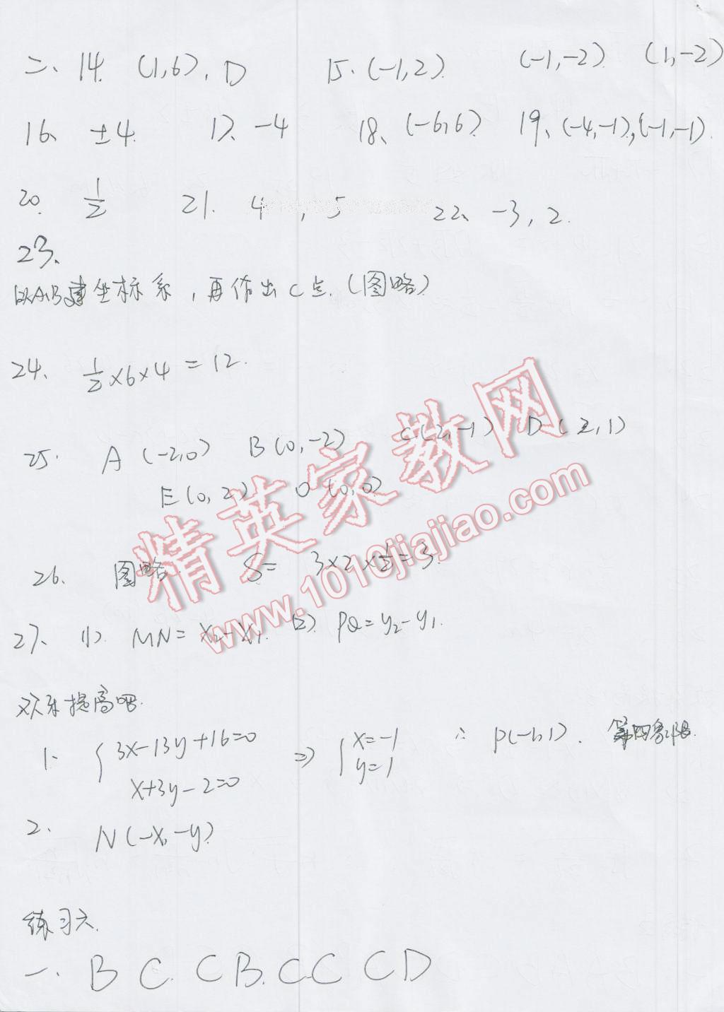 2016年暑假作业七年级数学人教版教育科学出版社 第4页