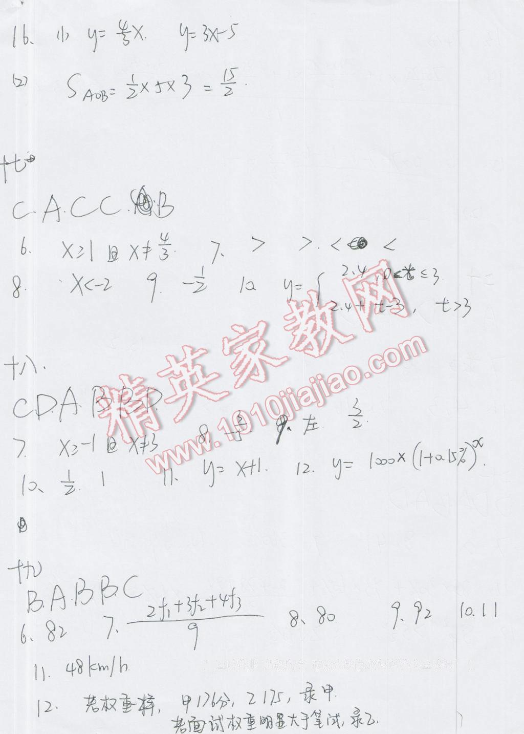 2016年優(yōu)佳學(xué)案暑假活動(dòng)八年級(jí)數(shù)學(xué)人教版 第9頁