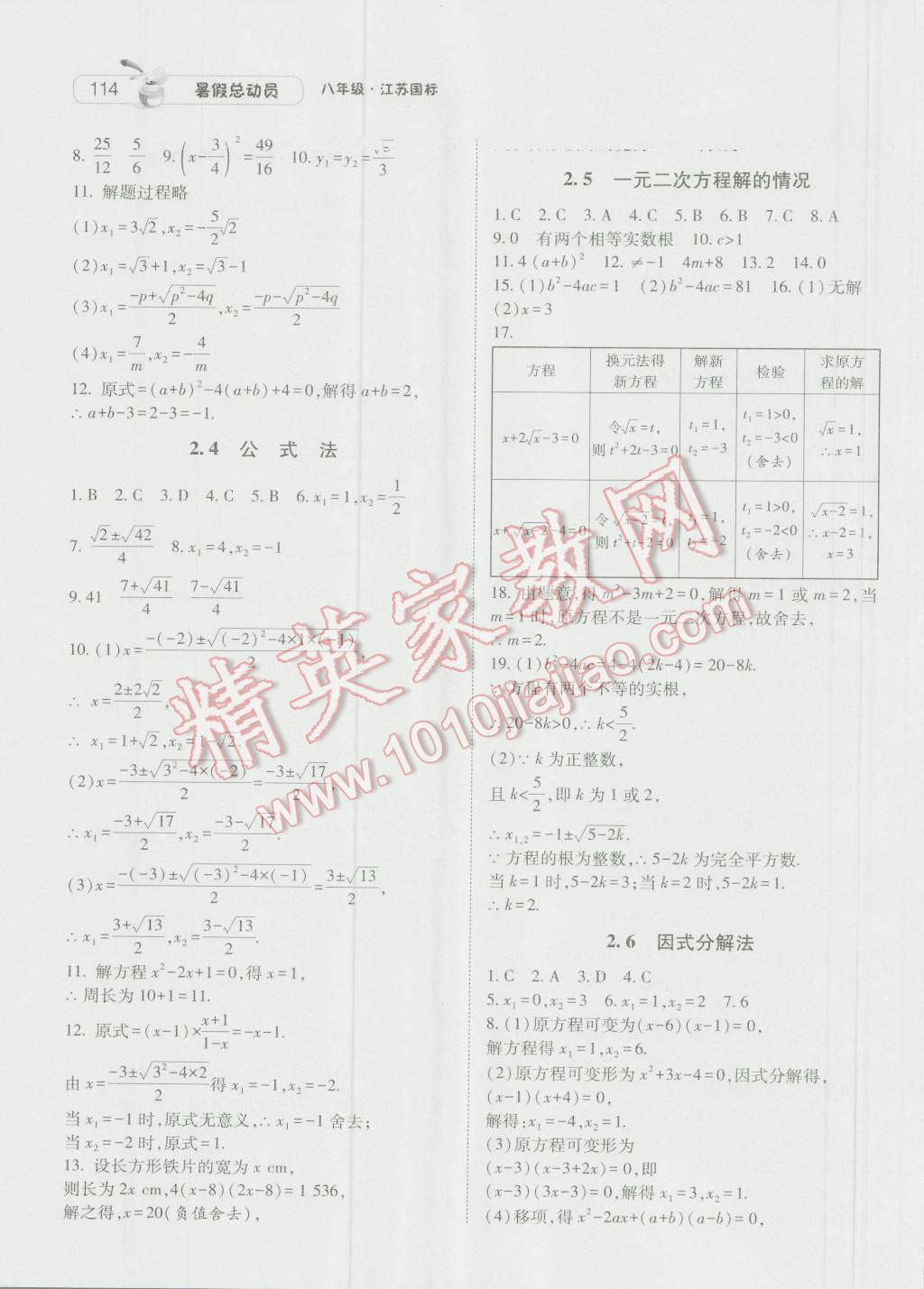 2016年暑假总动员8年级升9年级数学江苏版宁夏人民教育出版社 第18页