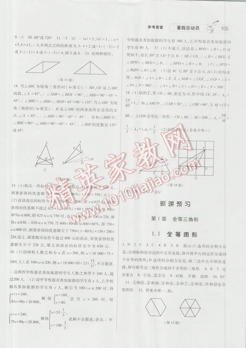 2016年暑假总动员7年级升8年级数学江苏版宁夏人民教育出版社 第13页