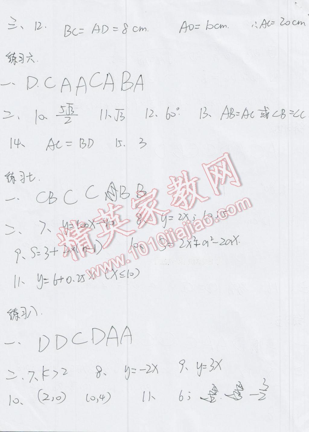 2016年暑假作业八年级数学人教版教育科学出版社 第6页