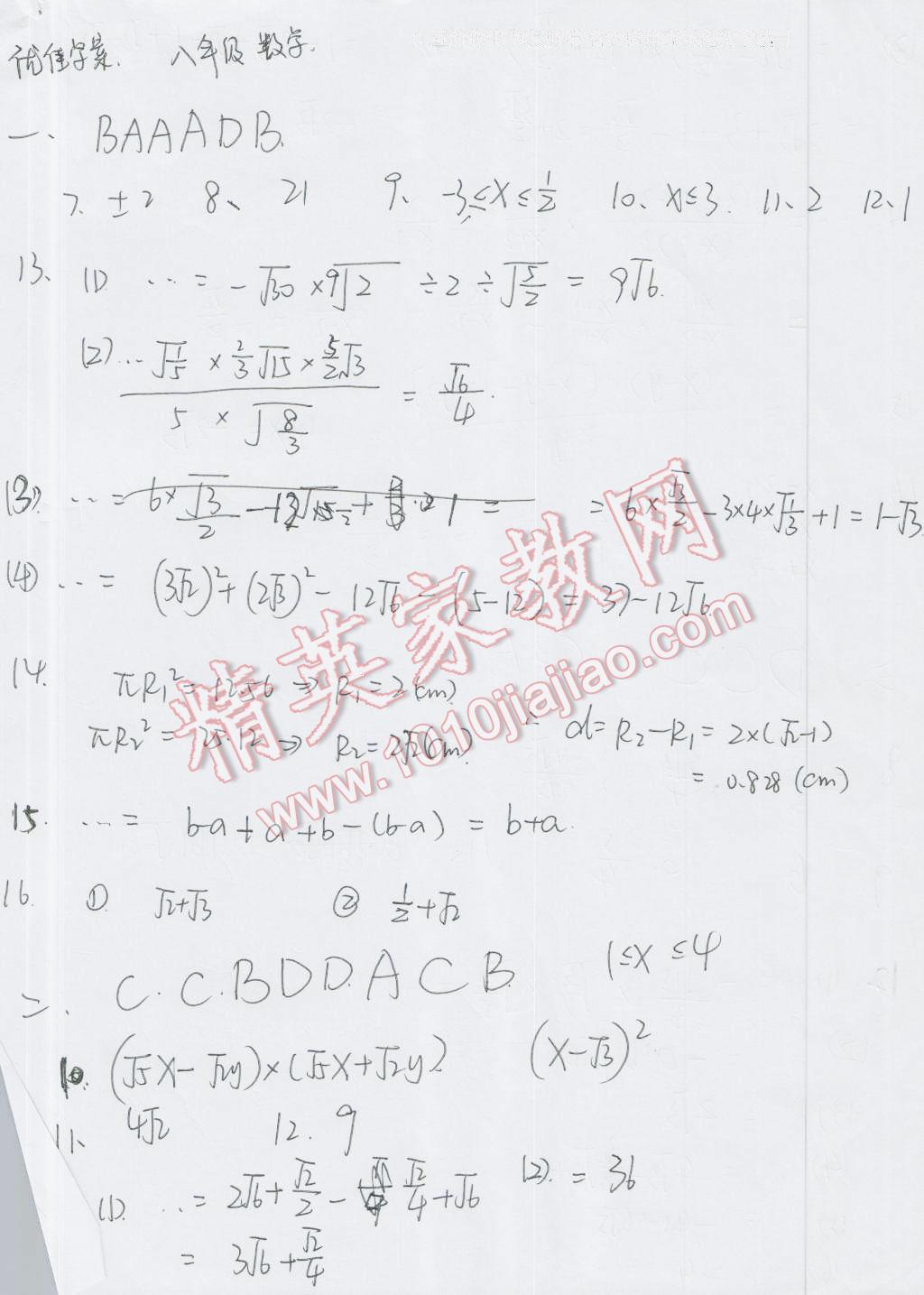 2016年優(yōu)佳學案暑假活動八年級數學人教版 第1頁