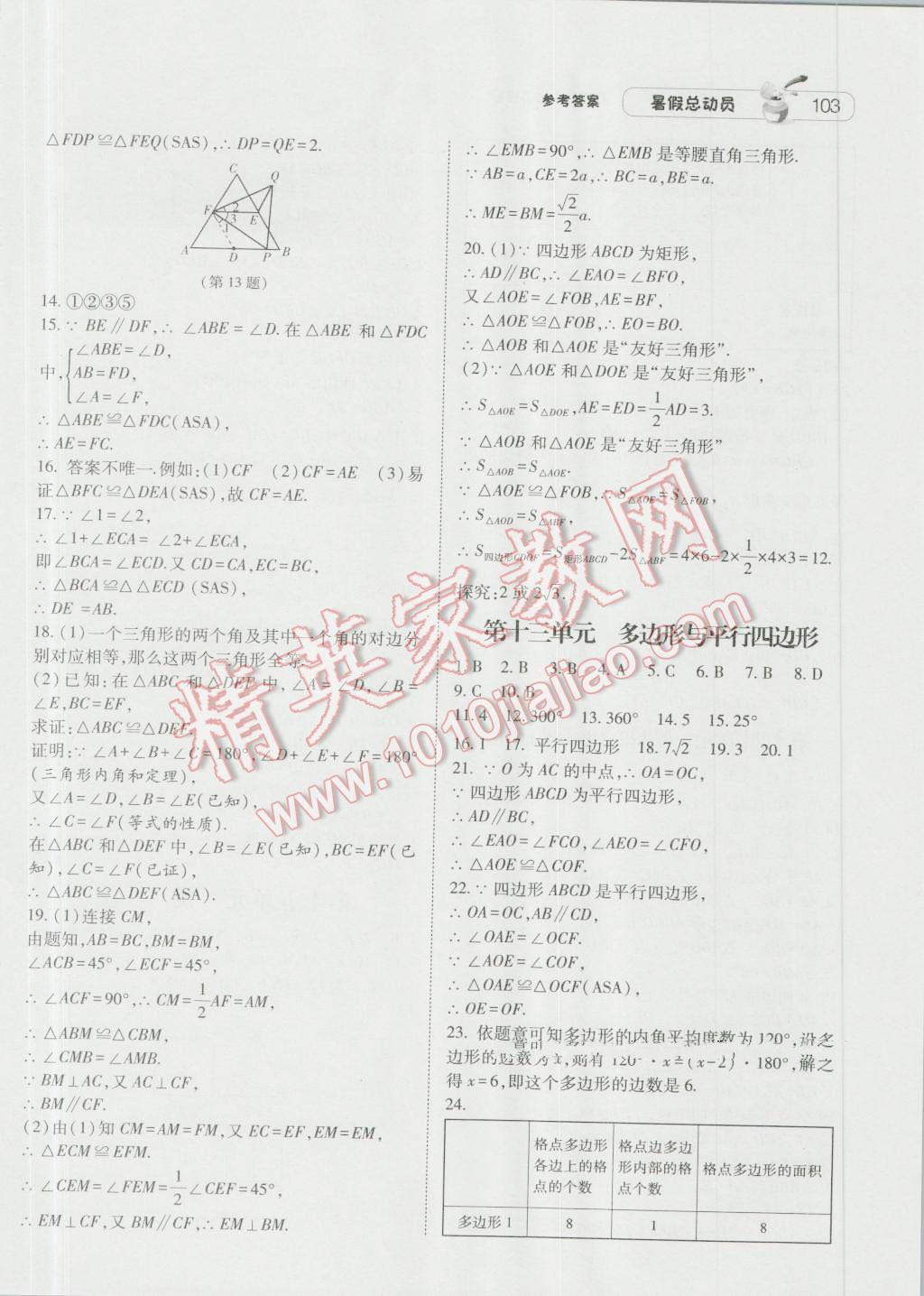 2016年暑假总动员8年级升9年级数学江苏版宁夏人民教育出版社 第7页