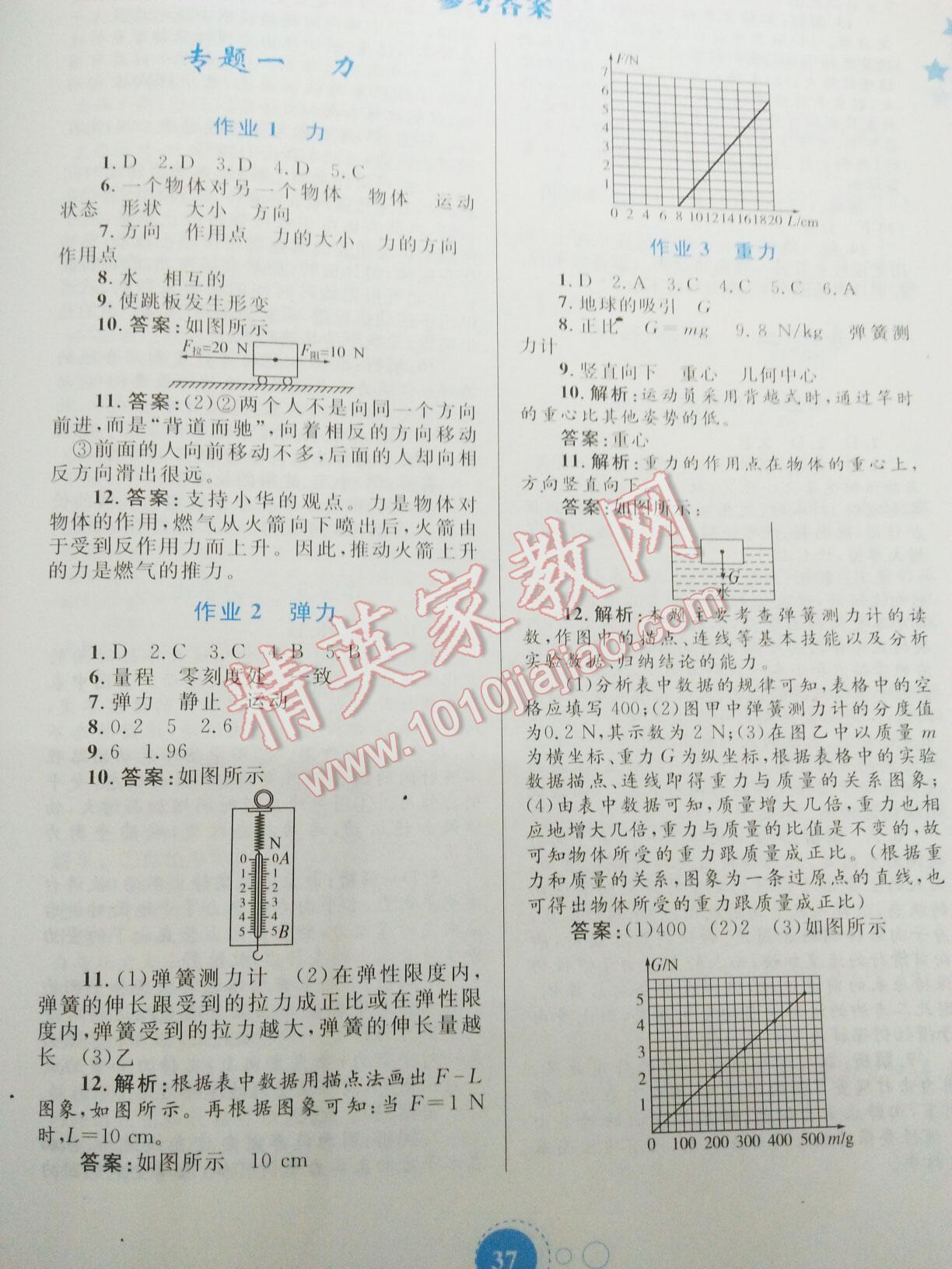 2016年暑假作业八年级物理内蒙古教育出版社 第9页