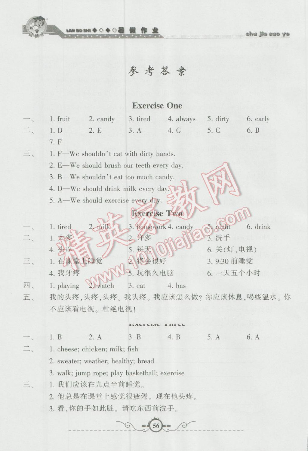 2016年蓝博士暑假作业五年级英语人教版甘肃少年儿童出版社 第1页