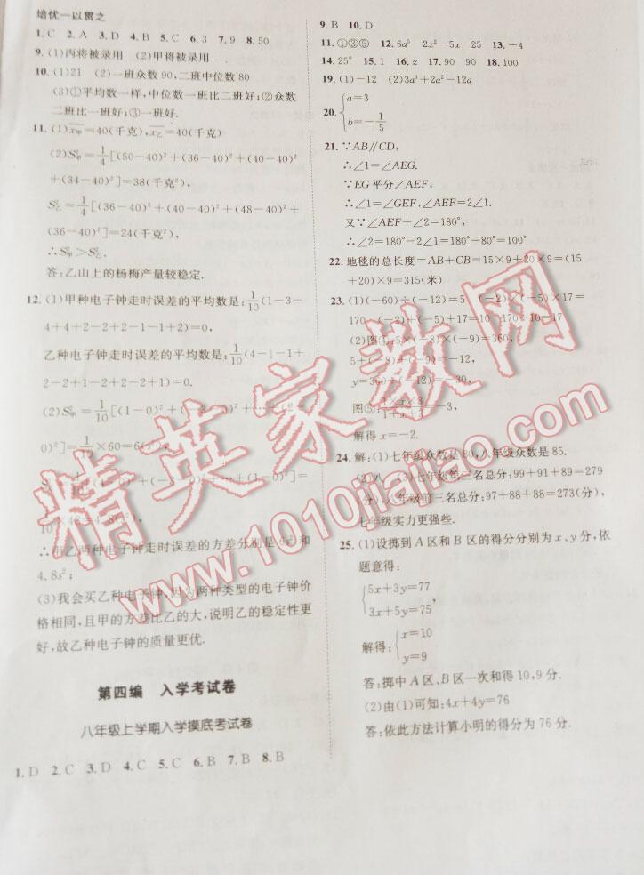 2016年新浪書業(yè)學(xué)年總復(fù)習(xí)給力100暑七年級數(shù)學(xué)湘教版 第12頁