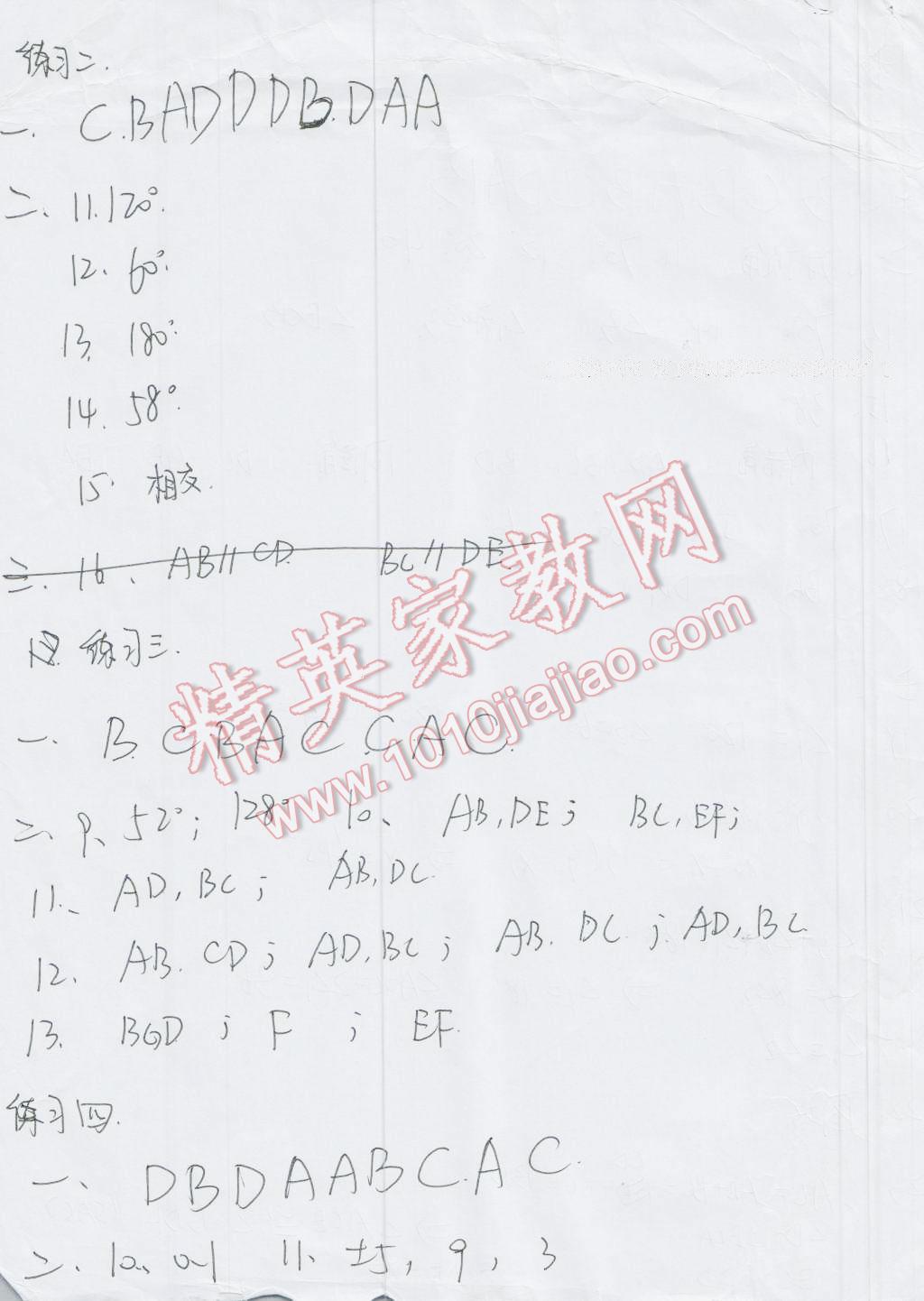 2016年暑假作业七年级数学人教版教育科学出版社 第2页