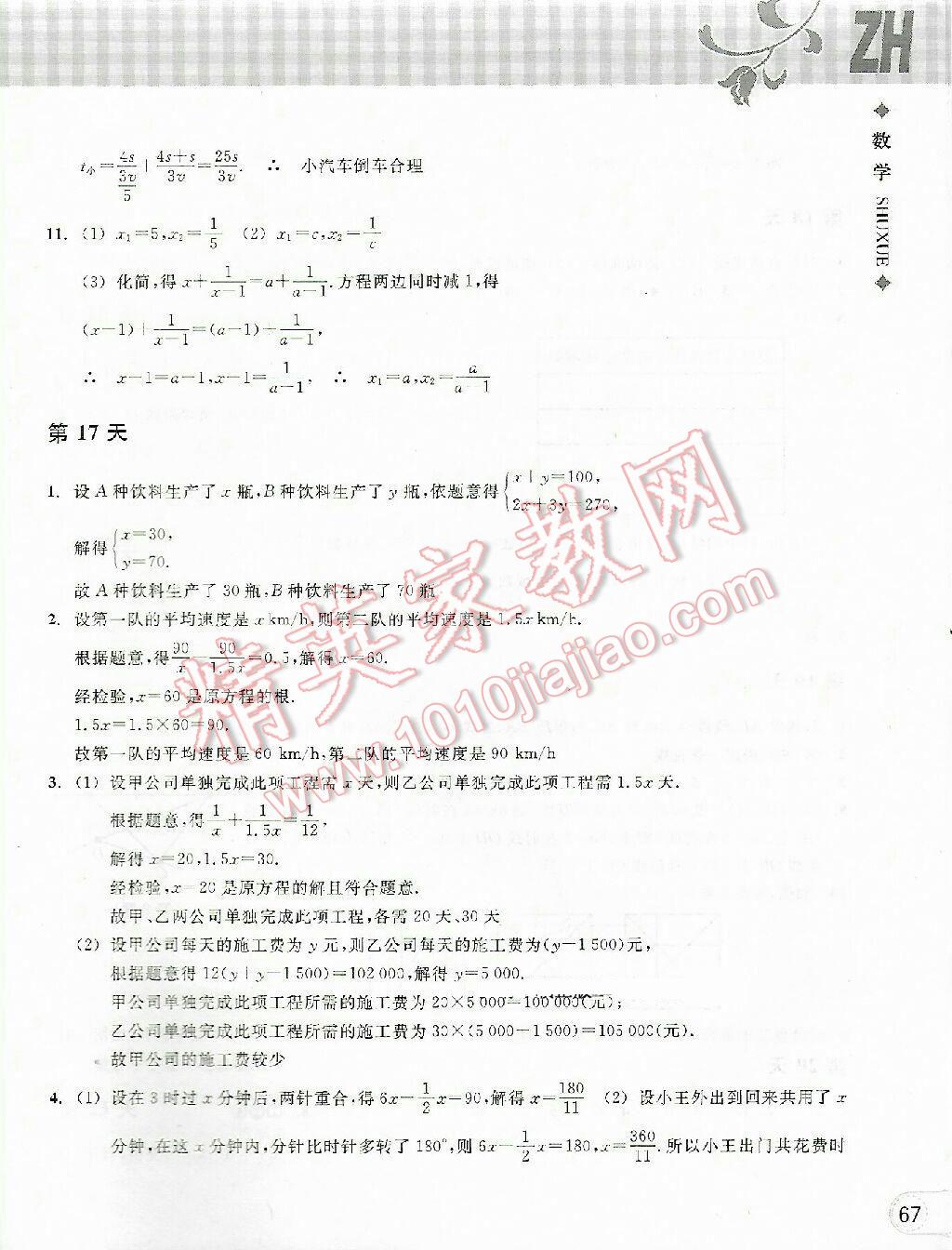 2016年暑假作业本七年级数学浙教版浙江教育出版社 第55页