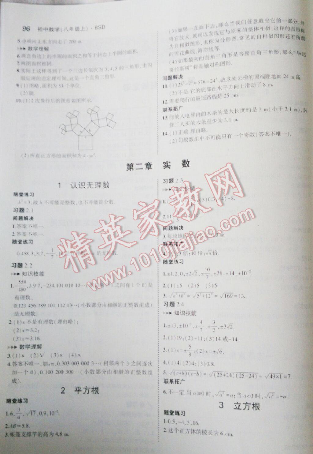 2016年5年中考3年模拟八年级数学上册人教版 第2页