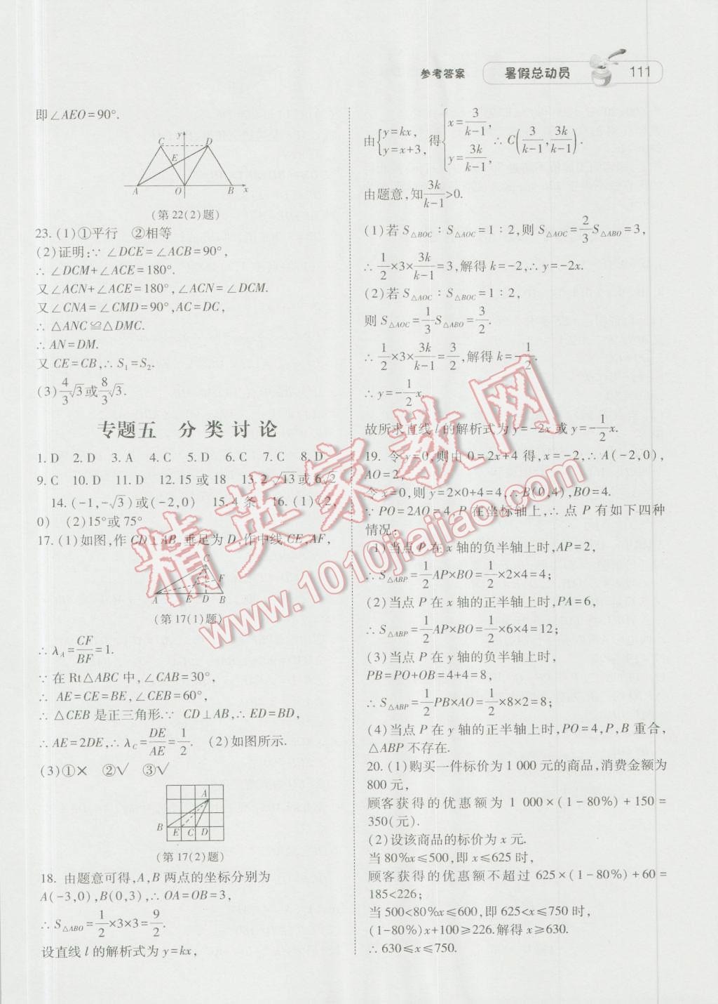 2016年暑假总动员8年级升9年级数学江苏版宁夏人民教育出版社 第15页