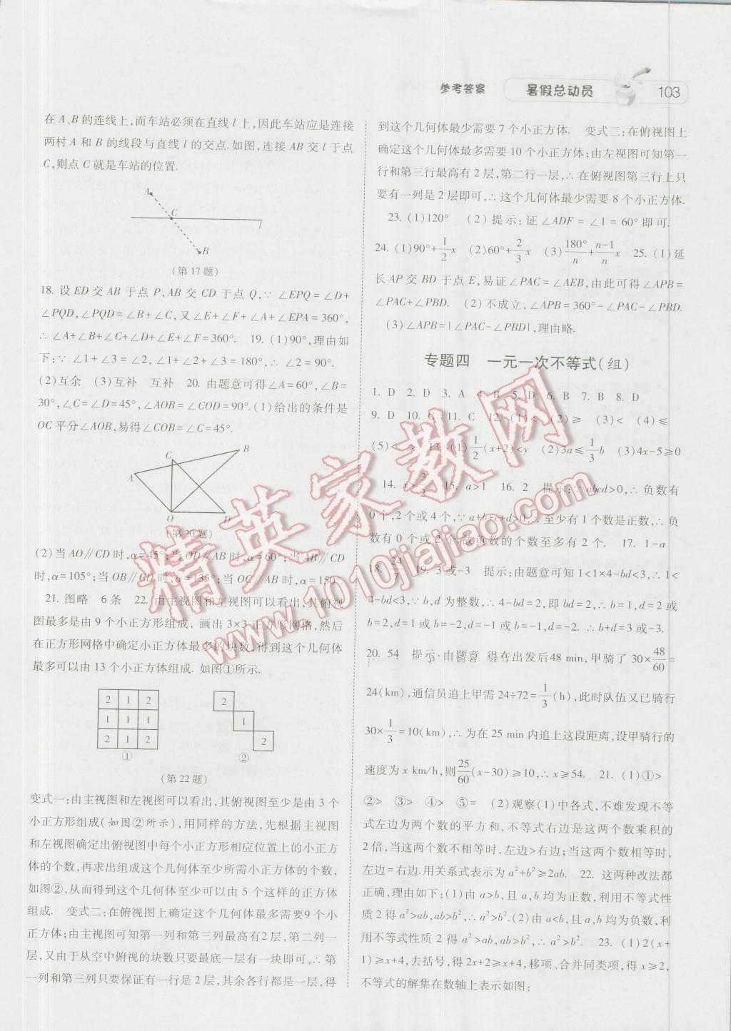 2016年暑假總動(dòng)員7年級(jí)升8年級(jí)數(shù)學(xué)江蘇版寧夏人民教育出版社 第11頁