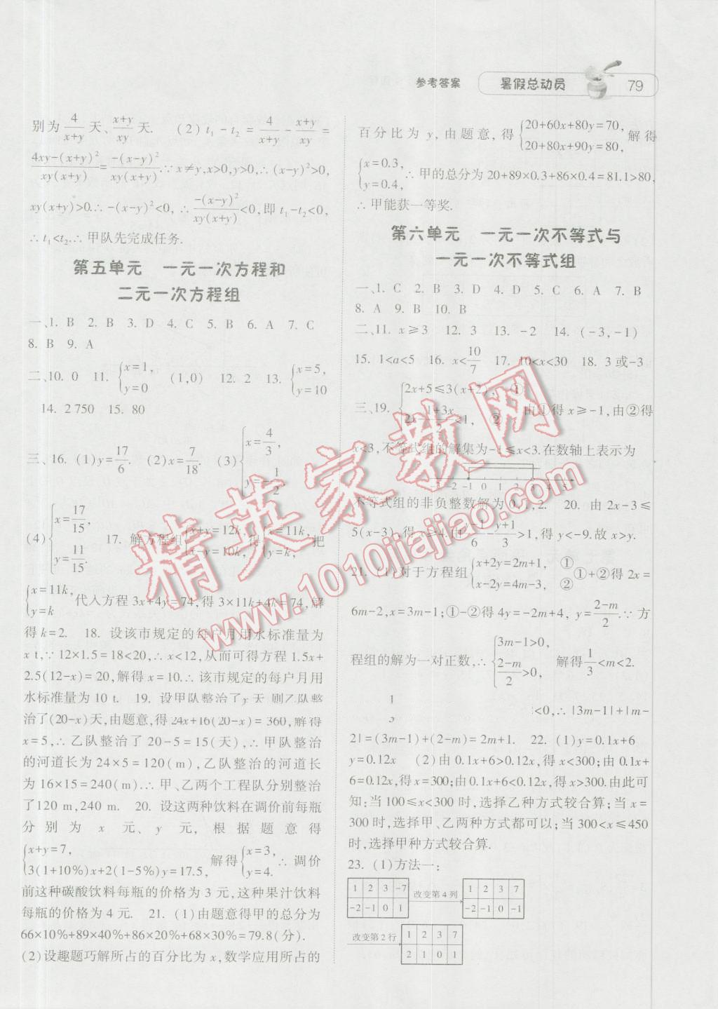 2016年暑假总动员八升九年级数学北师大版宁夏人民教育出版社 参考答案第13页