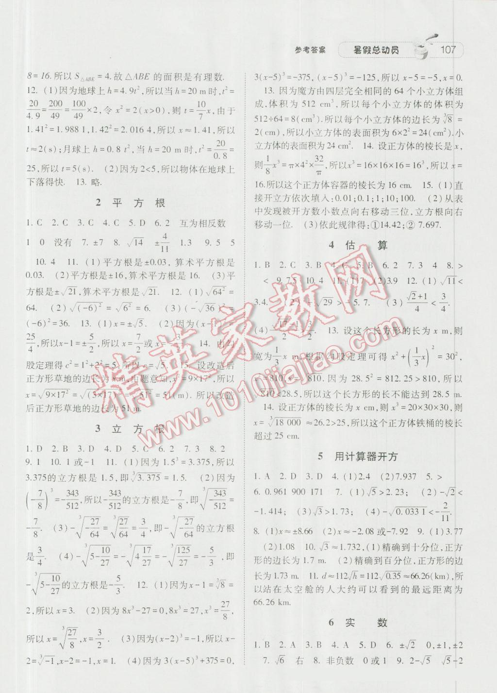 2016年暑假总动员7年级升8年级数学北师大版宁夏人民教育出版社 第13页