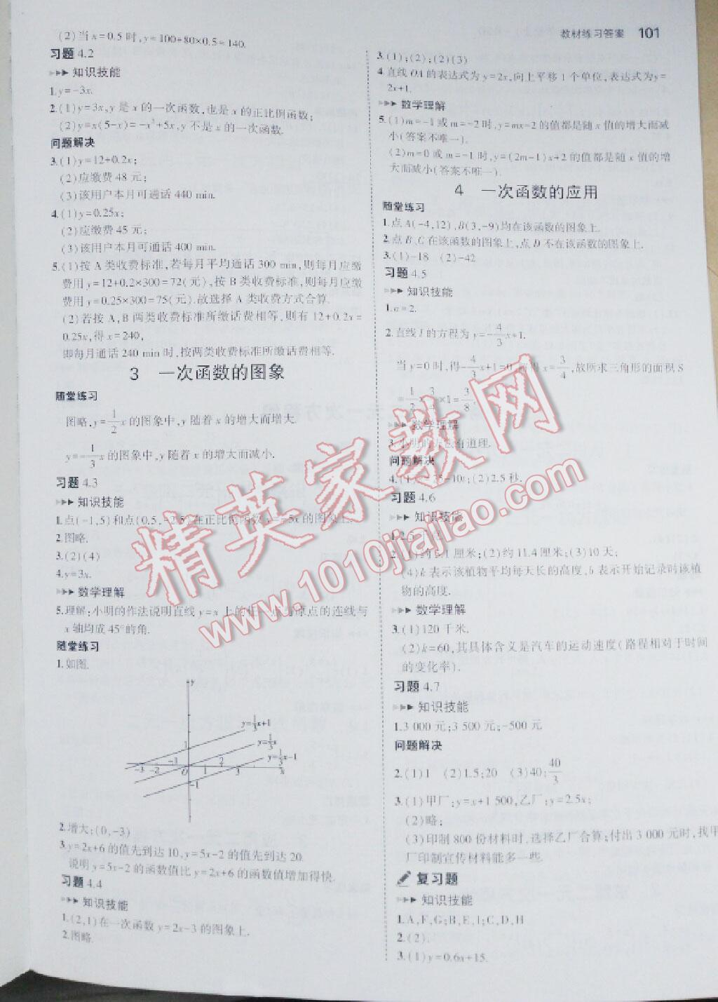 2016年5年中考3年模拟八年级数学上册人教版 第7页