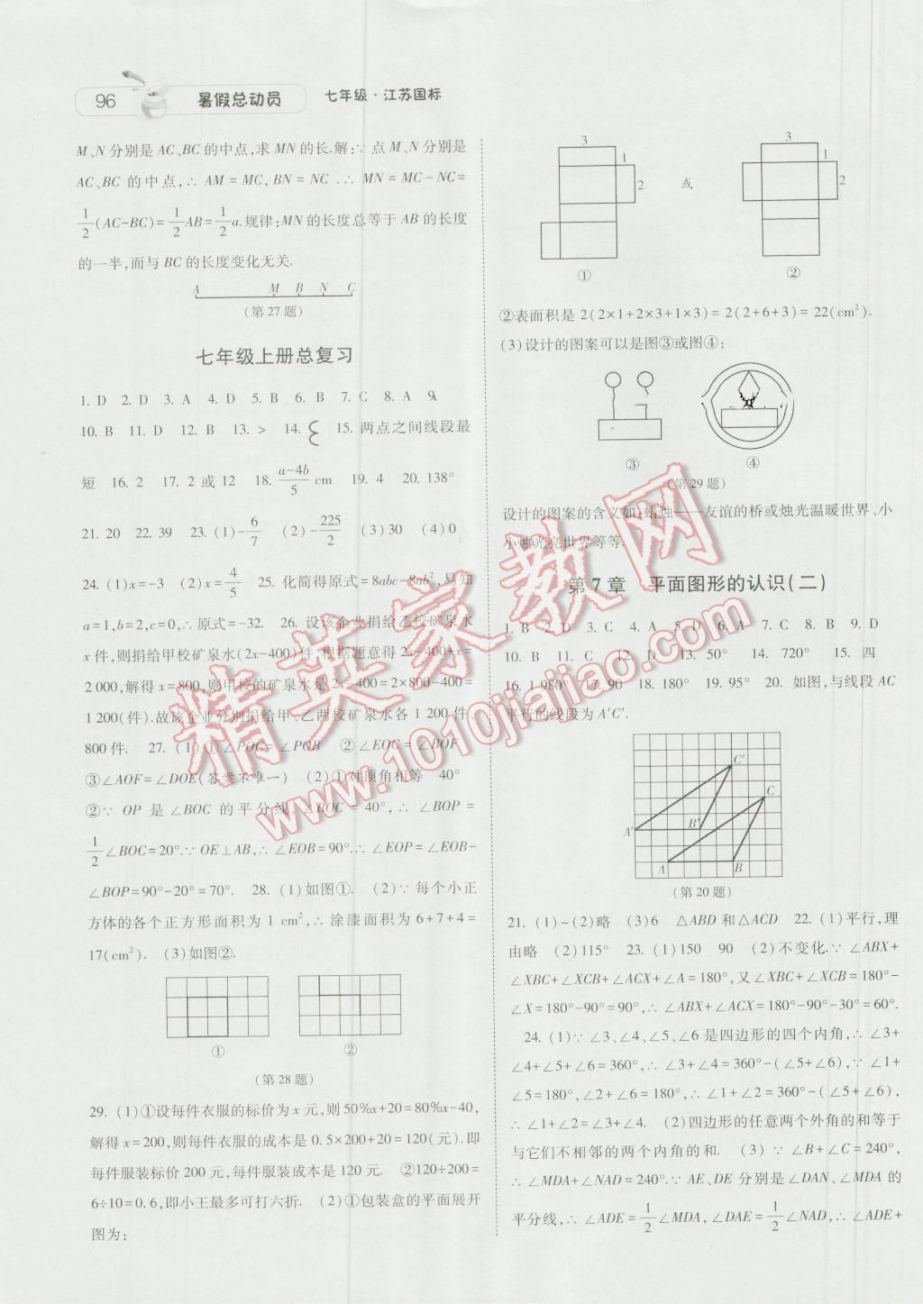 2016年暑假总动员7年级升8年级数学江苏版宁夏人民教育出版社 第4页