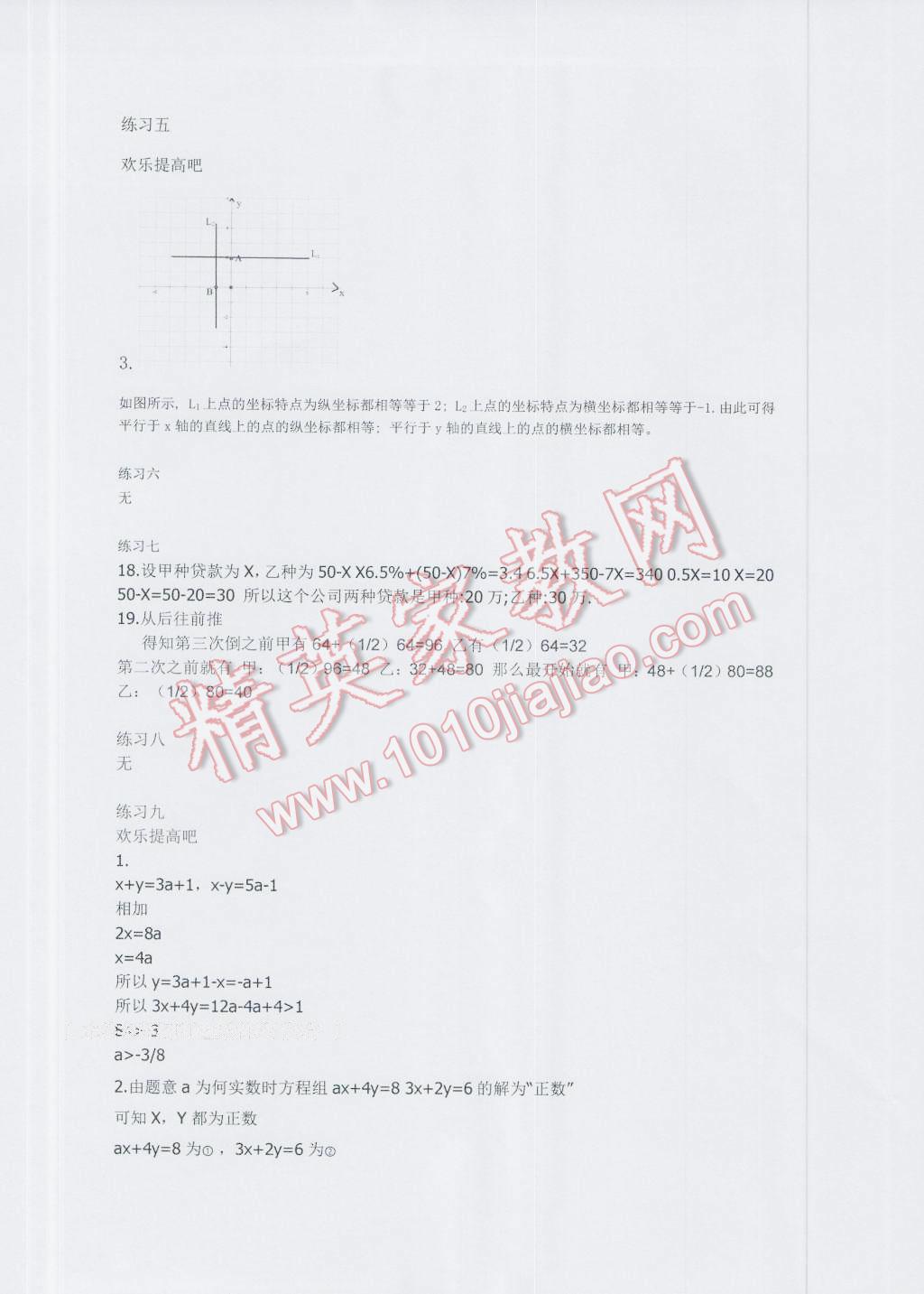 2016年暑假作业七年级数学人教版教育科学出版社 第13页