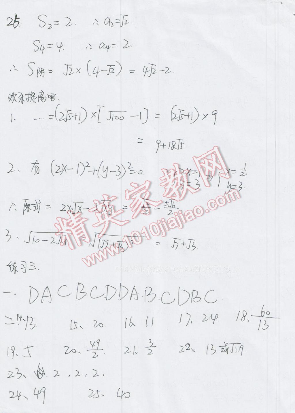 2016年暑假作业八年级数学人教版教育科学出版社 第4页