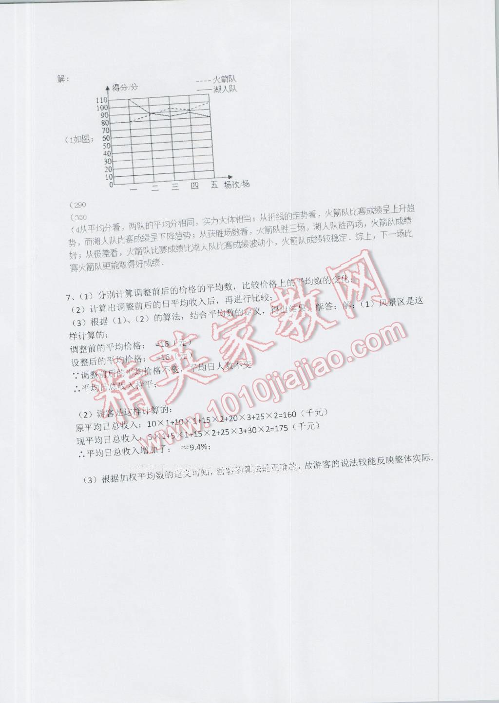 2016年開心暑假八年級(jí)合訂本西南師范大學(xué)出版社 第14頁