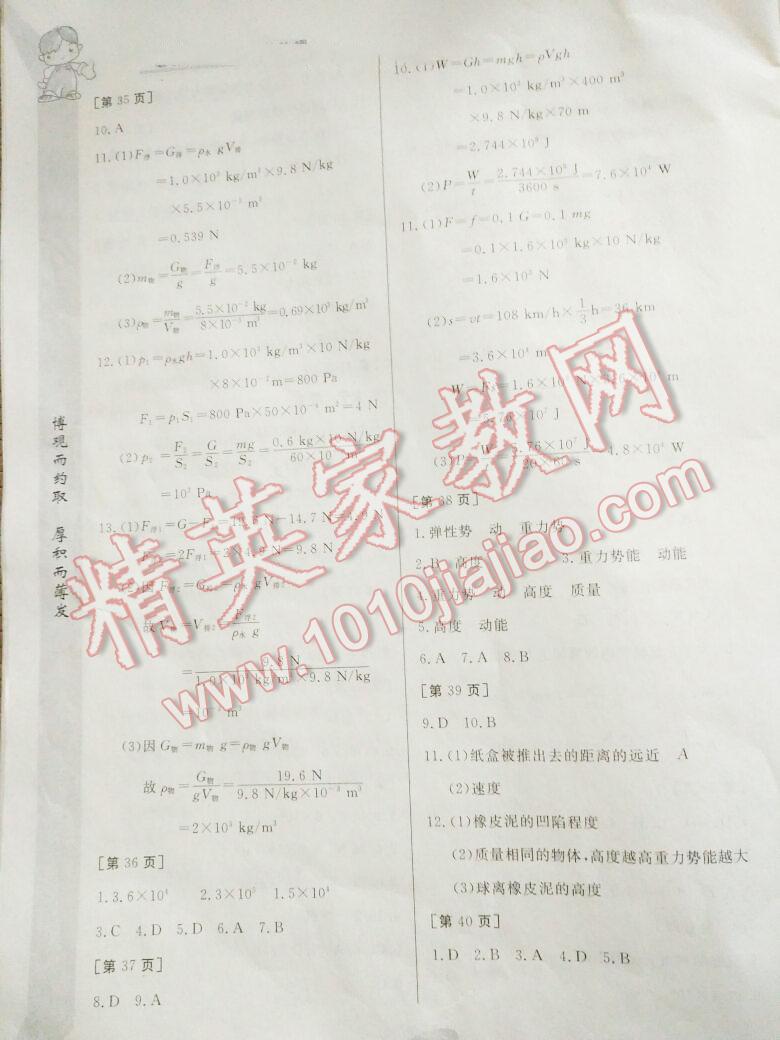 2016年暑假作業(yè)八年級物理華中科技大學(xué)出版社 第26頁