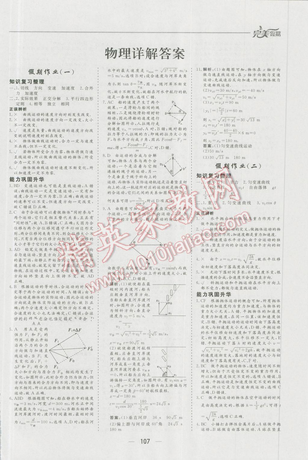 2016年非常完美完美假期暑假作业高一年级物理化学生物合订本 第1页