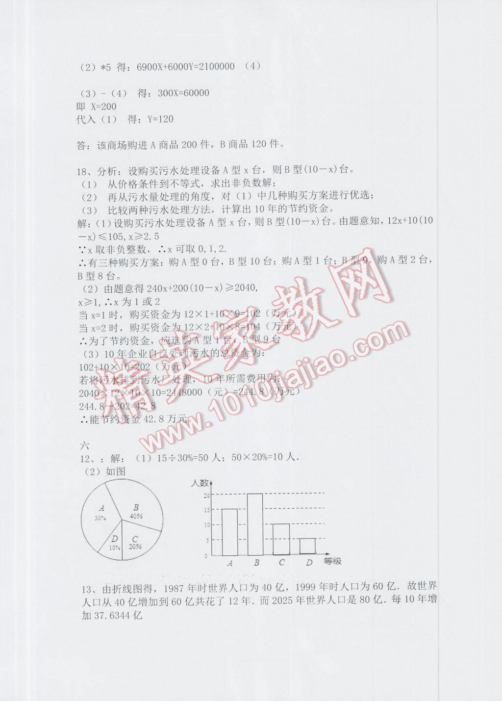 2016年开心暑假七年级合订本西南师范大学出版社 第10页