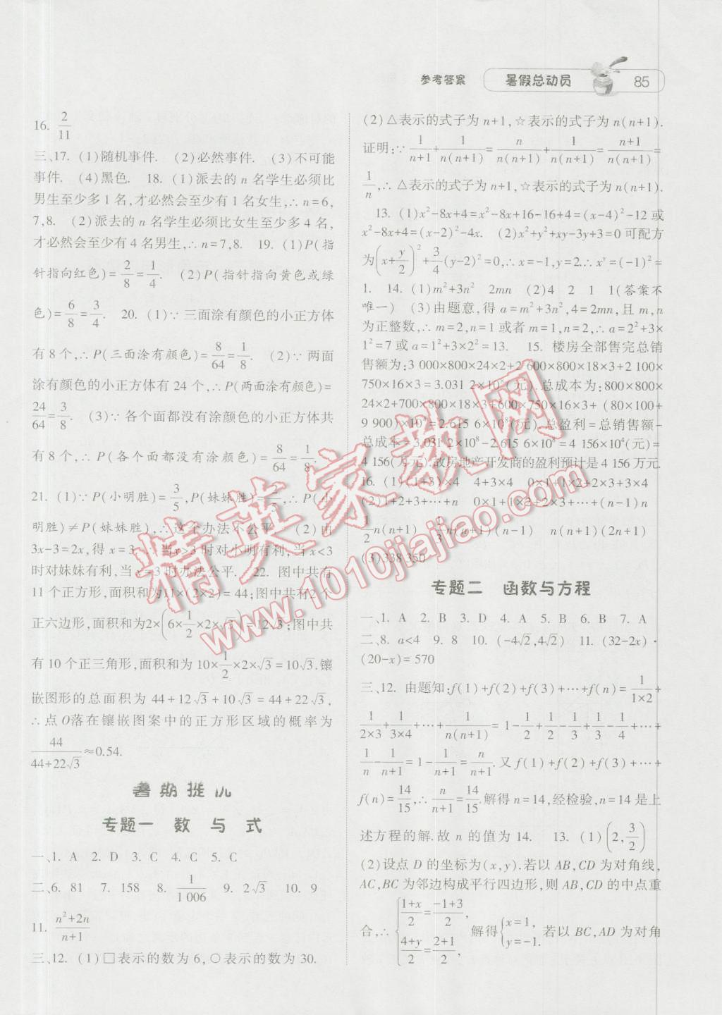 2016年暑假总动员八升九年级数学北师大版宁夏人民教育出版社 参考答案第19页